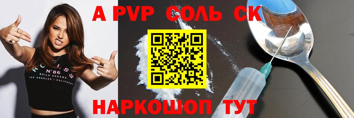 Alpha-PVP Соль Выкса