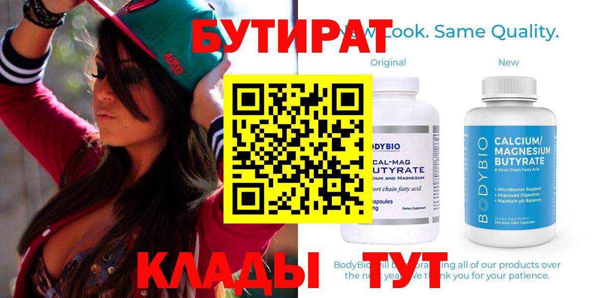 Бутират вода Выкса