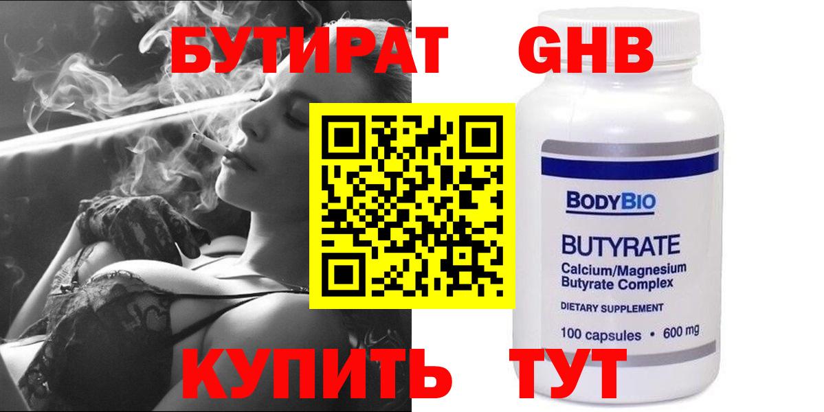 Бутират 1.4BDO  Вход с VPN  Выкса 