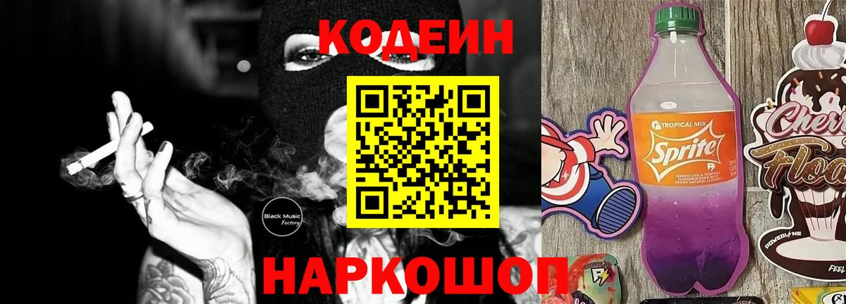 Выкса  Кодеин напиток Lean (лин)  Codein напиток Lean (лин)  Вход с VPN 