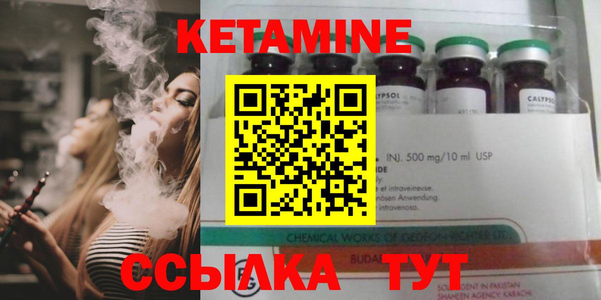 КЕТАМИН VHQ Выкса