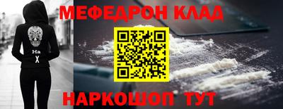мяу мяу кристалл Балаково