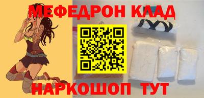 мяу мяу кристалл Балаково