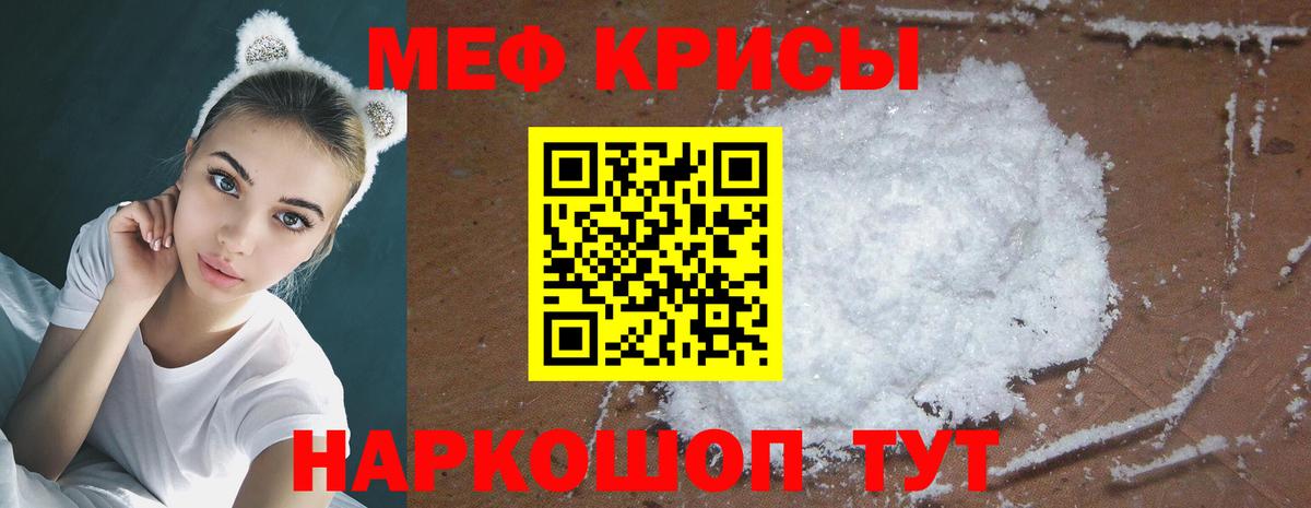 МЕФ  Вход с VPN  Выкса  Мефедрон mephedrone  МЯУ-МЯУ  как найти закладки  Мефедрон кристаллы 