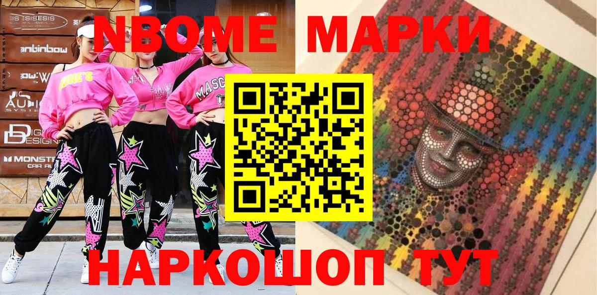 Марки NBOMe 1,5мг Выкса